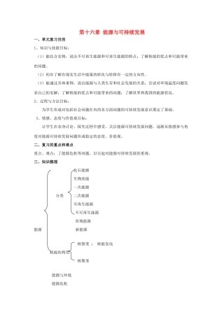 中考物理 第16章 能源与可持续发展复习教案 苏科版-苏科版初中九年级全册物理教案