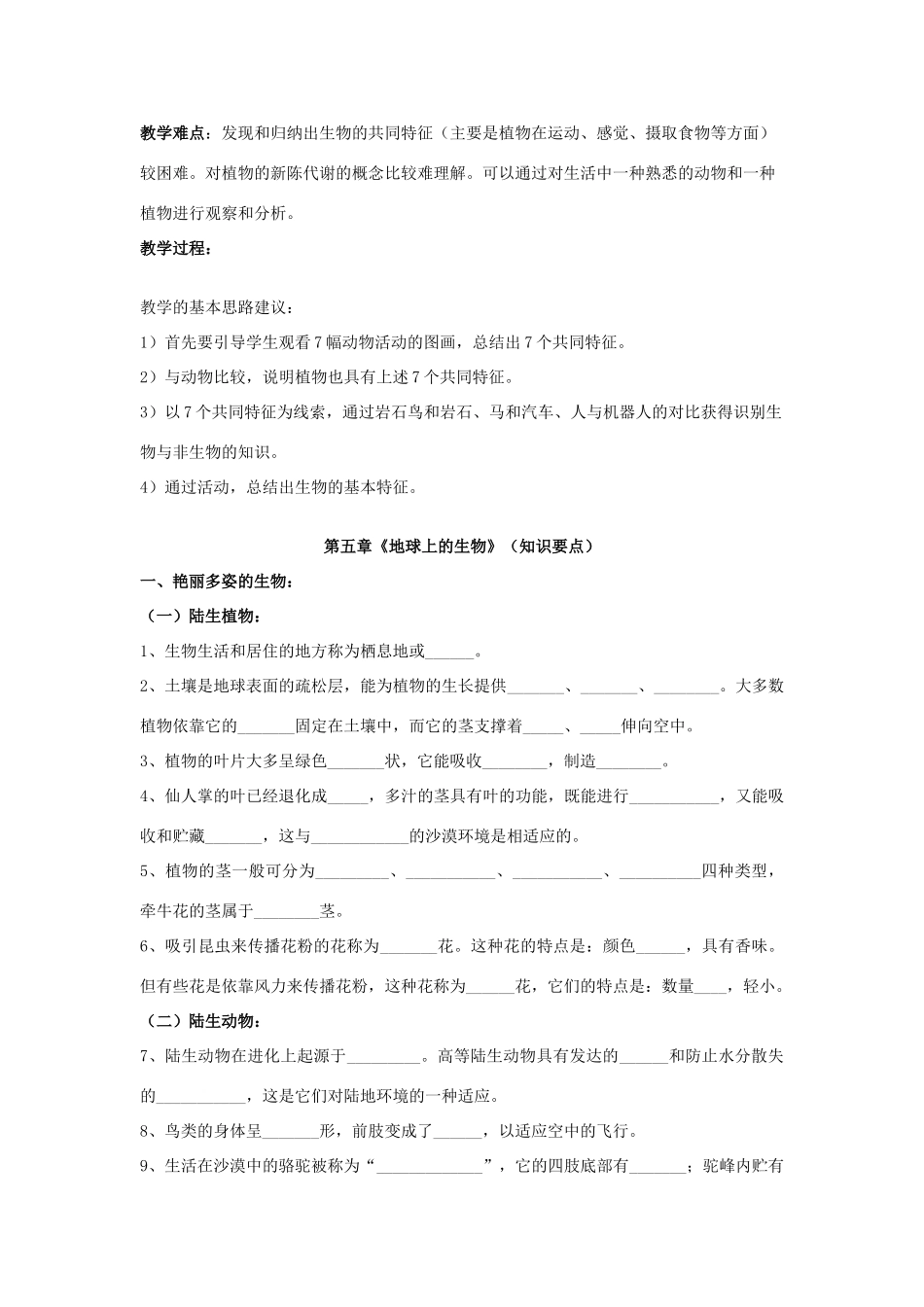 七年级科学上册 第五章 地球上的生物教案（知识点+练习） 华东师大版_第3页