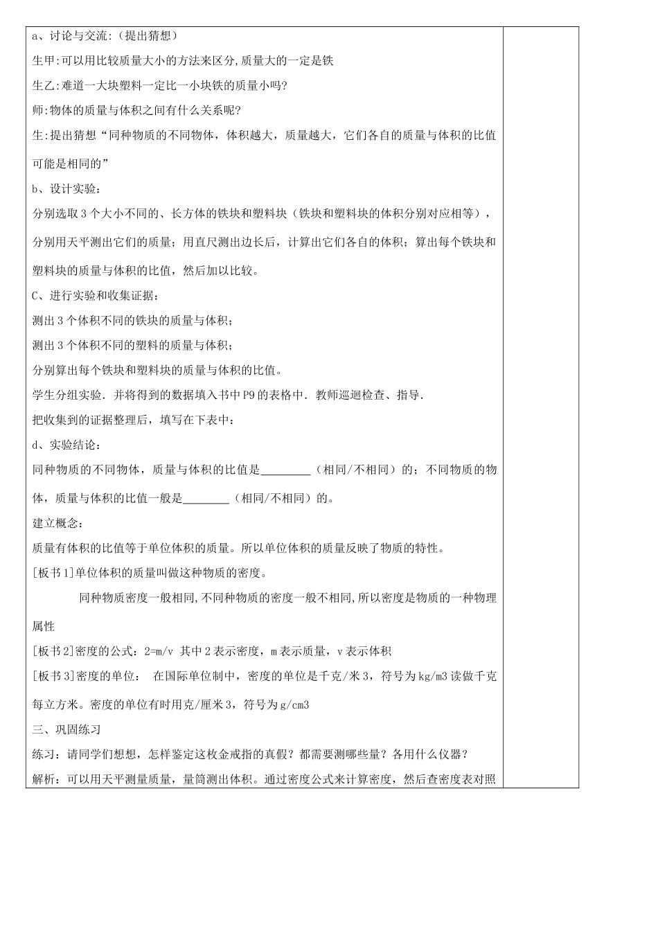 八年级物理下册 物质的密度教案 苏科版_第2页