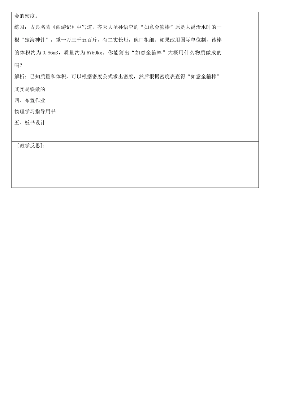 八年级物理下册 物质的密度教案 苏科版_第3页
