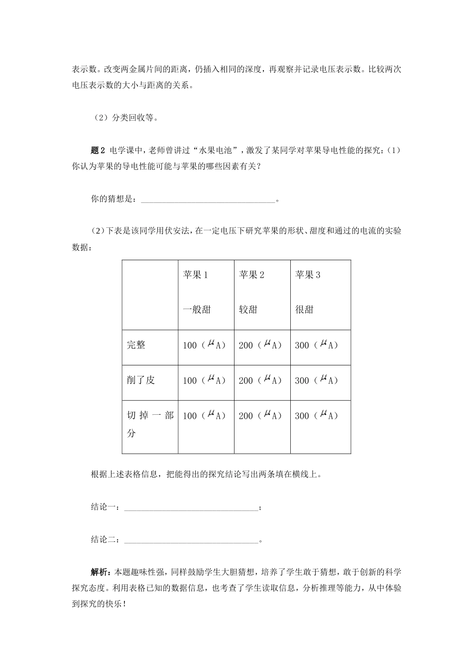 初中物理“水果电池”探究题两例专题辅导_第2页