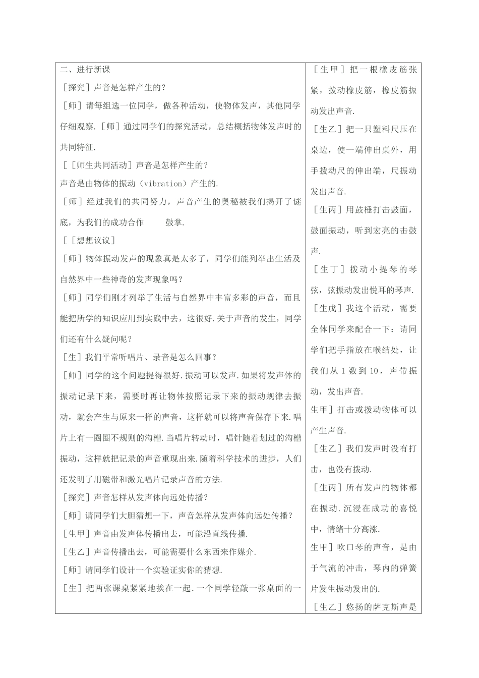 四川省宜宾市屏山县金江初级中学八年级物理上册 第二章 声现 第一节 声音的产生和传播集体备课教案 （新版）新人教版_第2页
