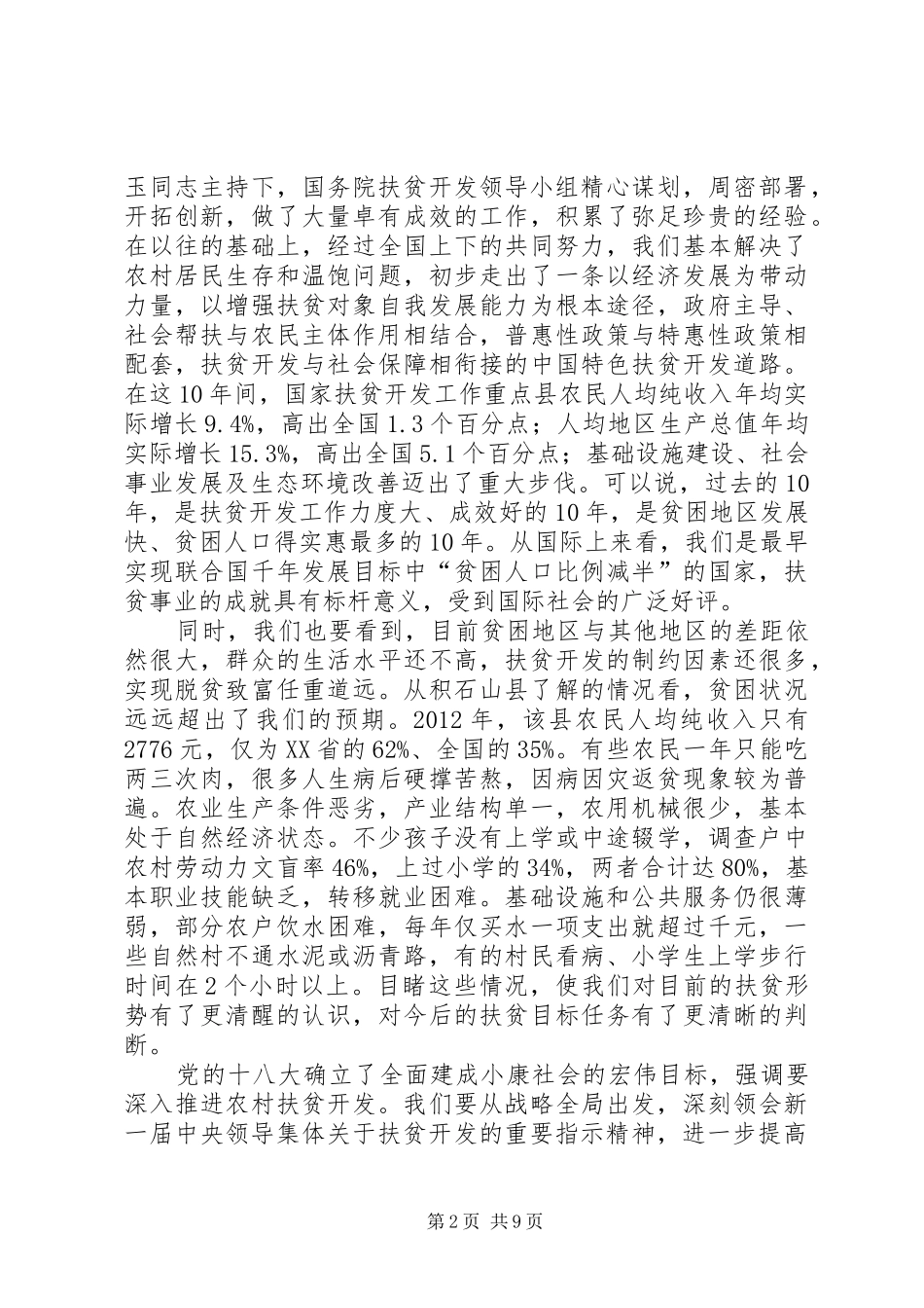 汪洋副总理讲话发言_第2页