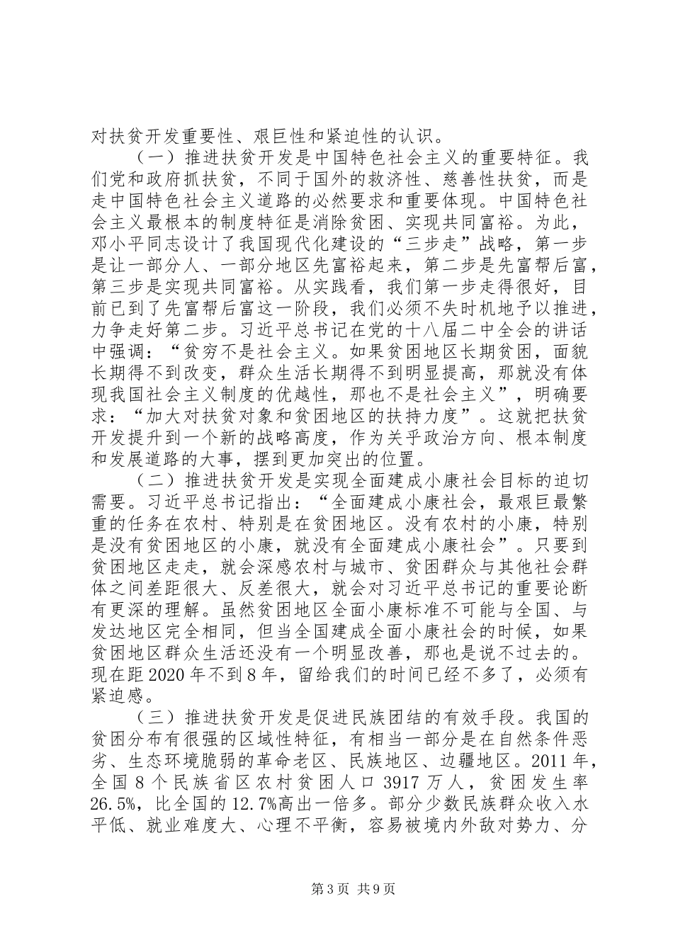 汪洋副总理讲话发言_第3页