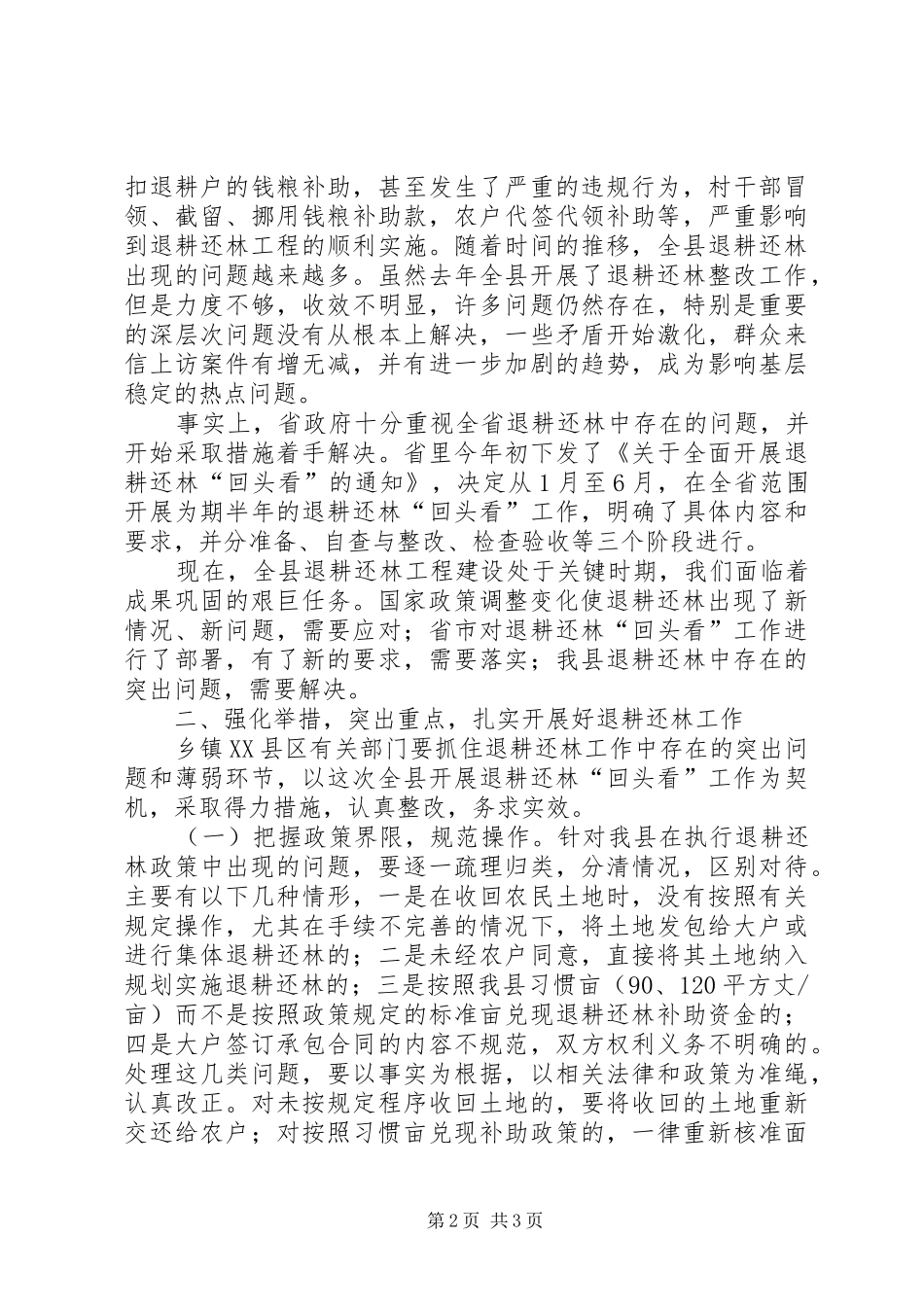 在全清收还林工作会议上的讲话发言_第2页