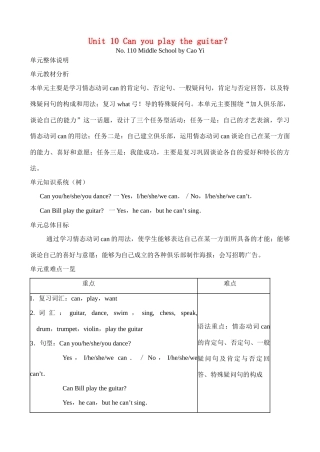 七年级英语Unit 10 Can you play the guitar教案人教版