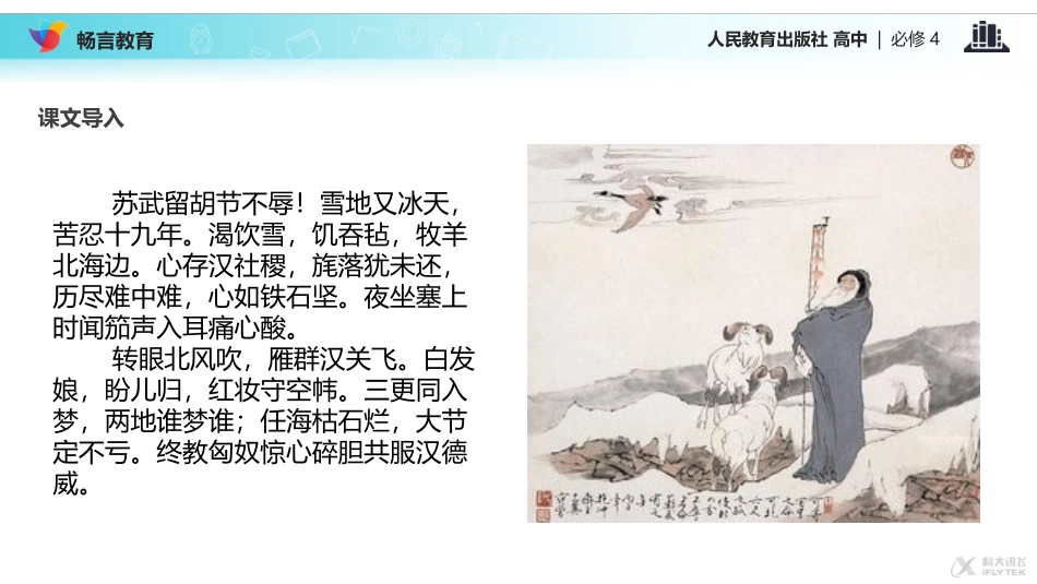 【教学课件】《苏武传》(人教)_第2页