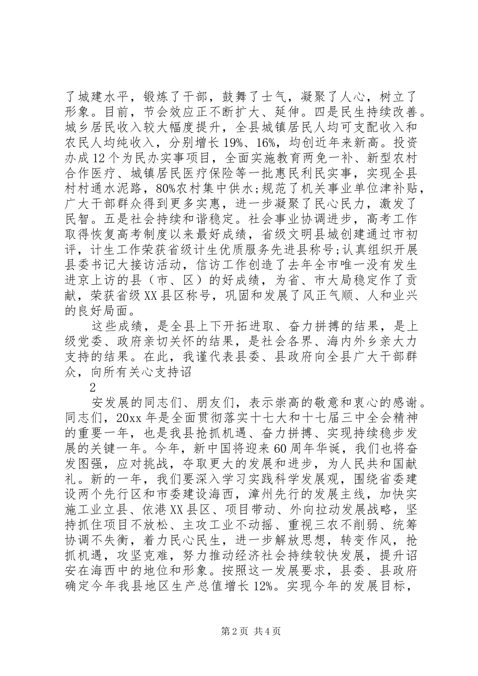 县委书记在XX年春节团拜会上的讲话发言_第2页