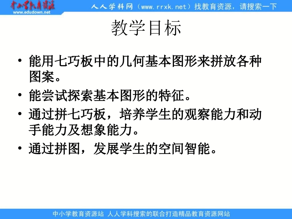 神奇的七巧板_第2页