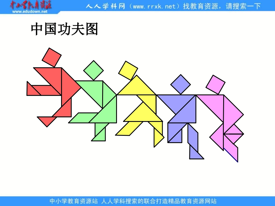 神奇的七巧板_第3页