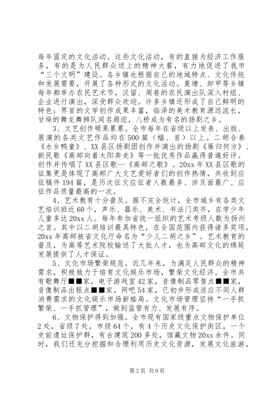 在文化工作会议上讲话发言_第2页