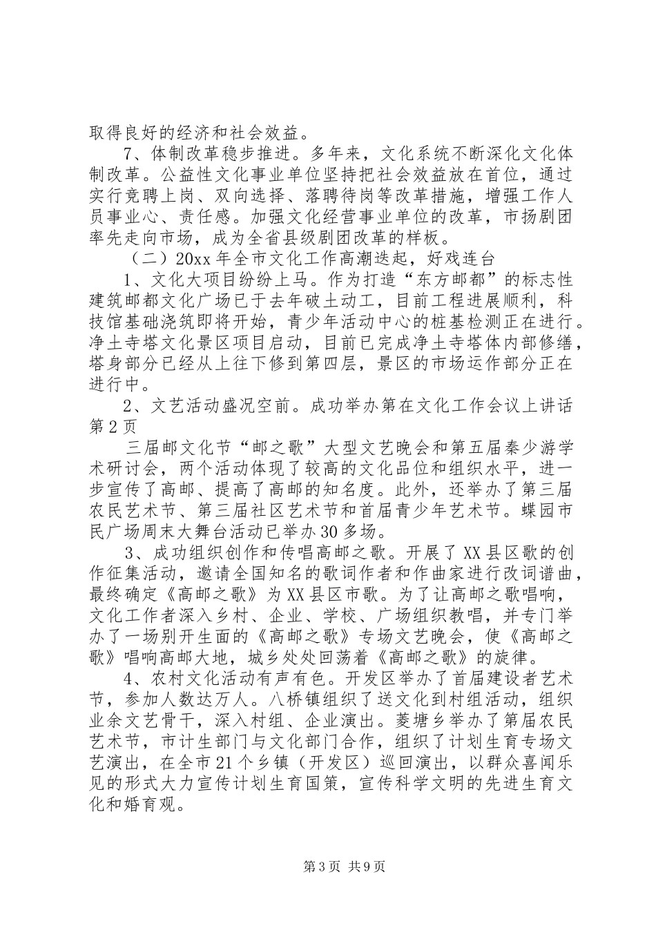 在文化工作会议上讲话发言_第3页