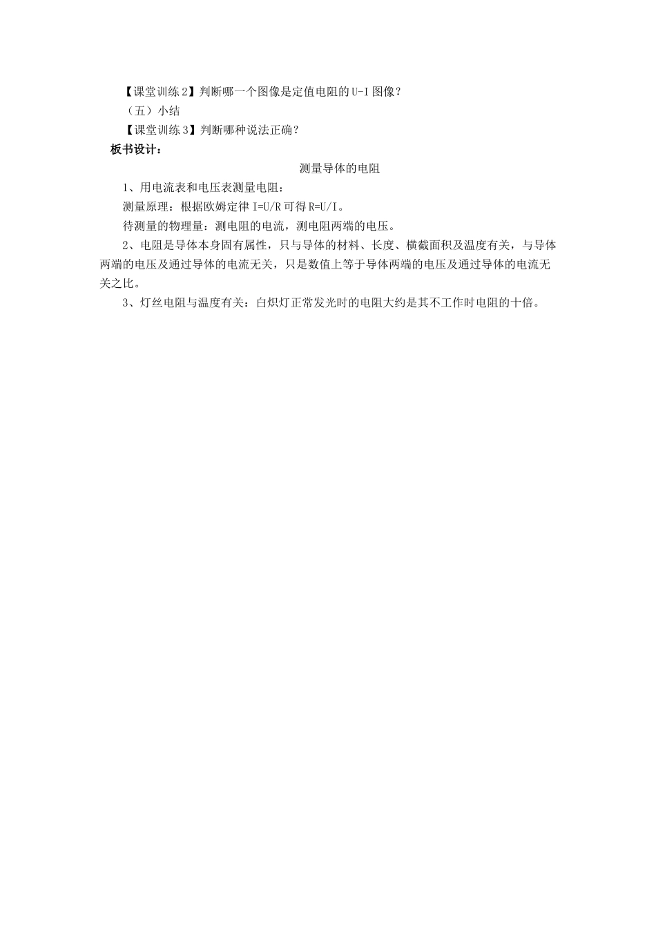九年级物理全册 第十二章 第二节 根据欧姆定律测量导体的电阻教案3 （新版）北师大版_第2页