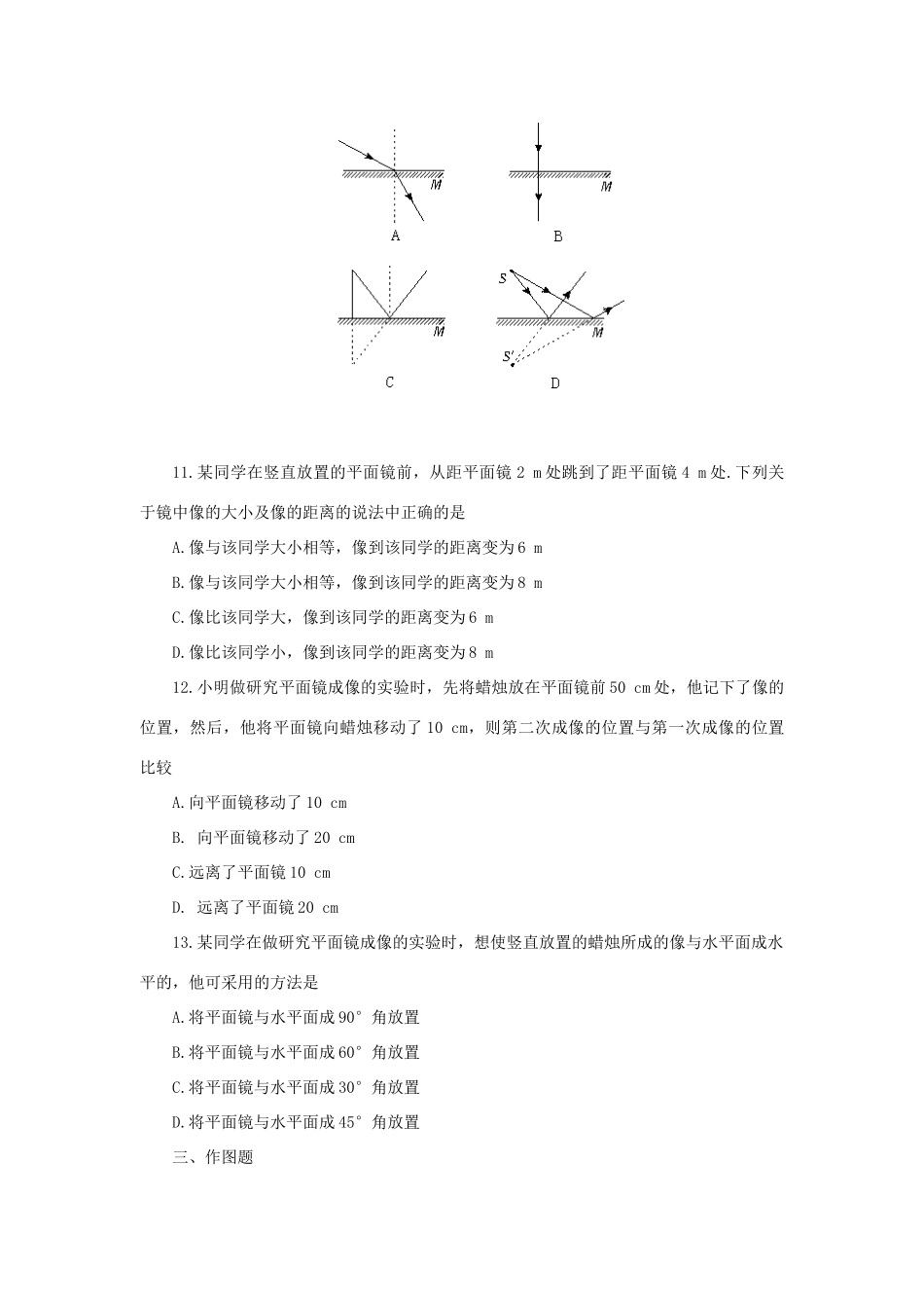八年级物理上册 第4章 第3节 平面镜成像同步练习 （新版）新人教版_第2页