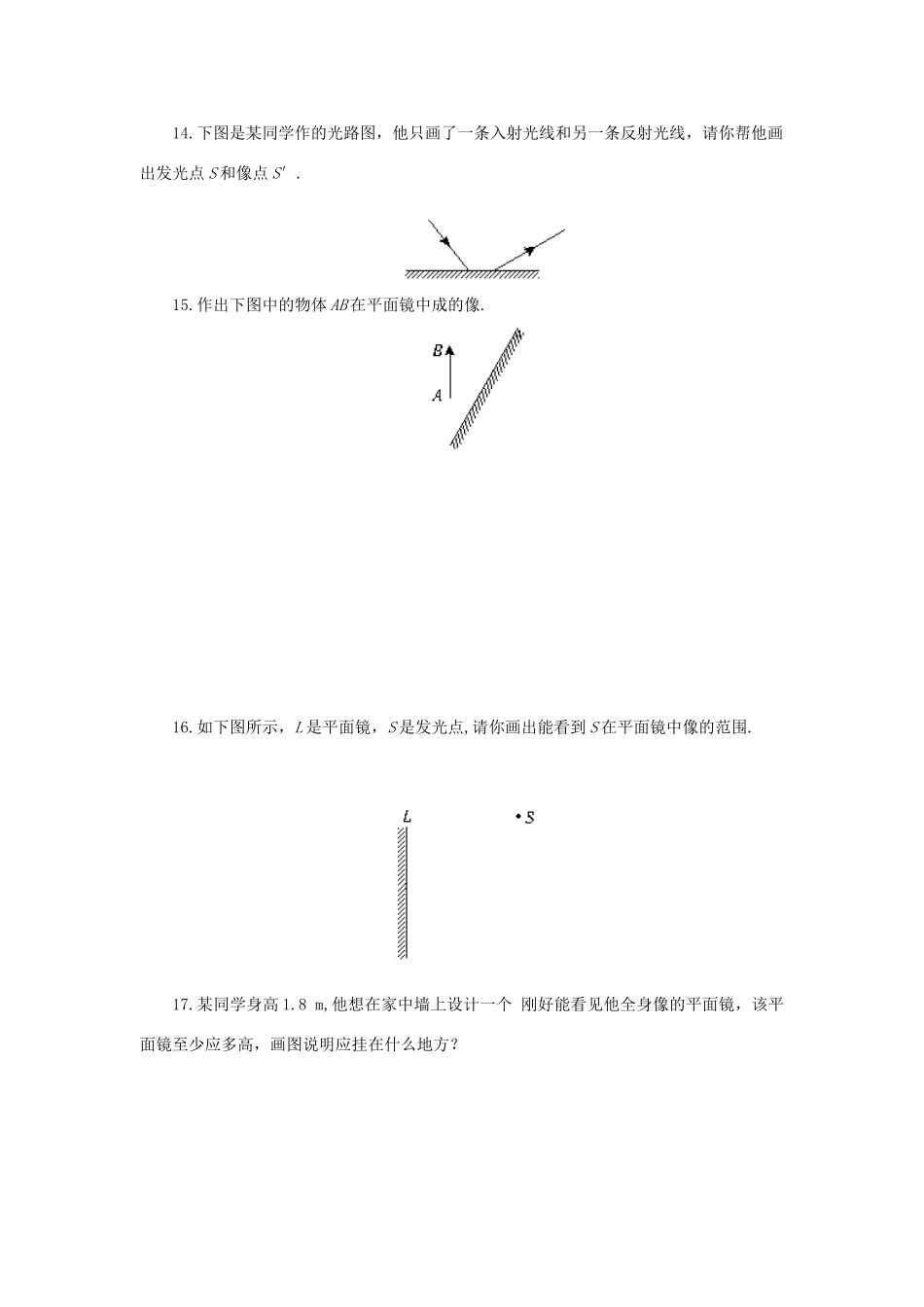 八年级物理上册 第4章 第3节 平面镜成像同步练习 （新版）新人教版_第3页