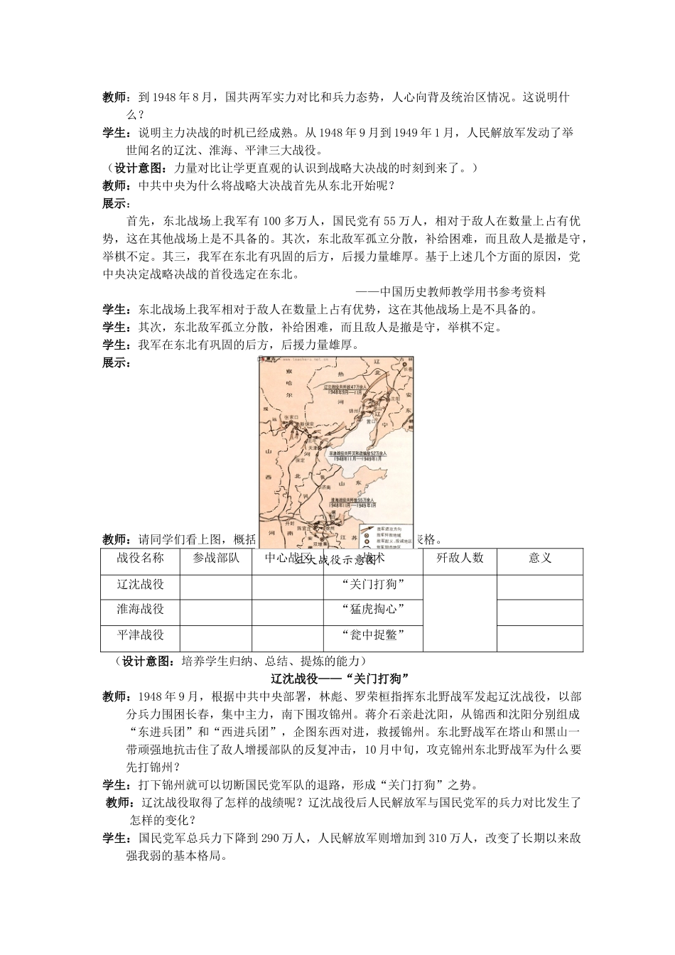 【水滴系列】八年级历史上册 第五单元 第18课 战略大决战教案 新人教版_第2页