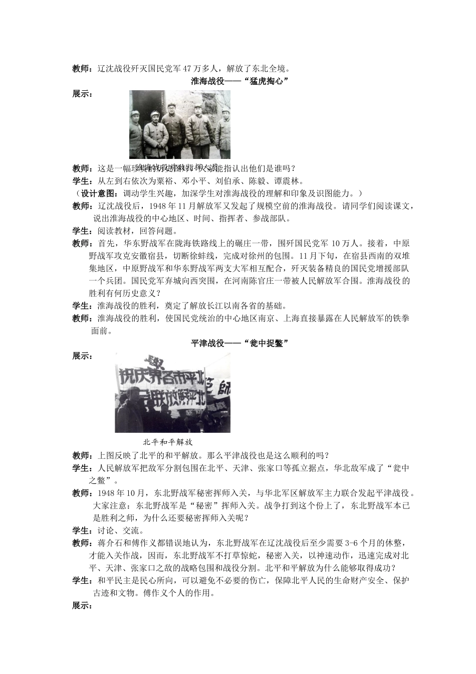 【水滴系列】八年级历史上册 第五单元 第18课 战略大决战教案 新人教版_第3页