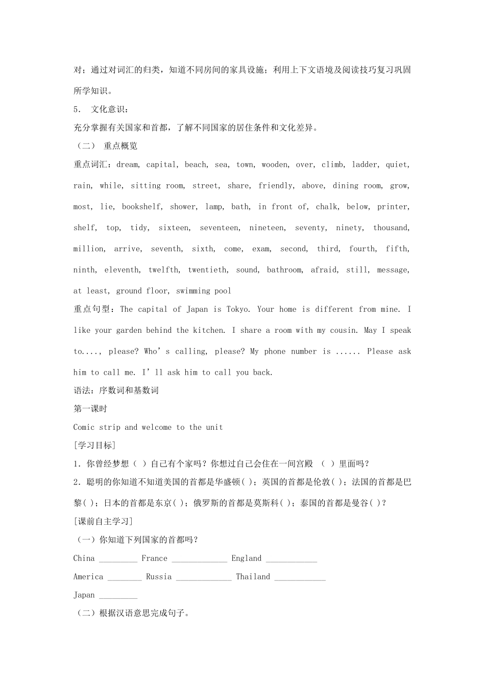 七年级英语下册 unit1 教案 冀教版_第2页