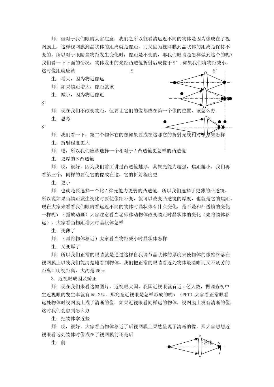 八年级物理全册 第四章 第六节《神奇的眼睛》教案3 （新版）沪科版-（新版）沪科版初中八年级全册物理教案_第2页