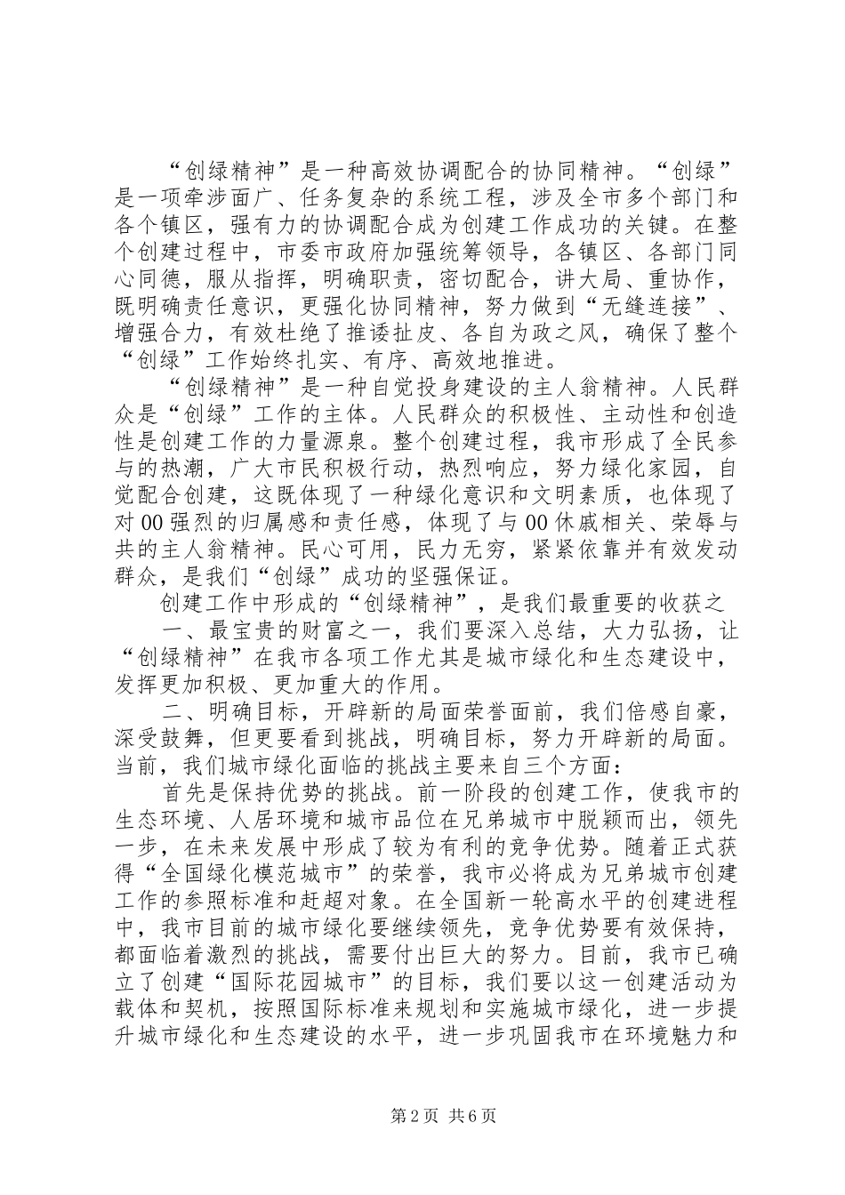 在全国助残、个人自强模范表彰大会上的讲话发言_第2页