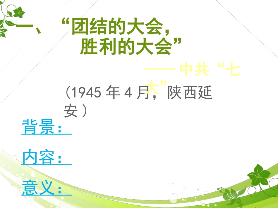 第22课抗日战争的胜利-(2)_第2页