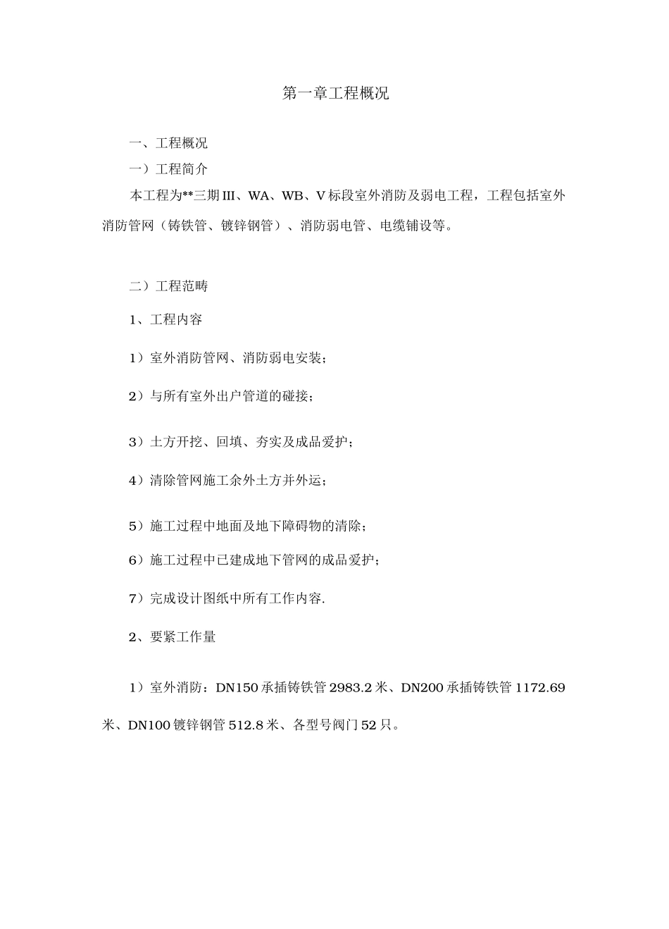 室外消防工程电气施工组织设计_第2页