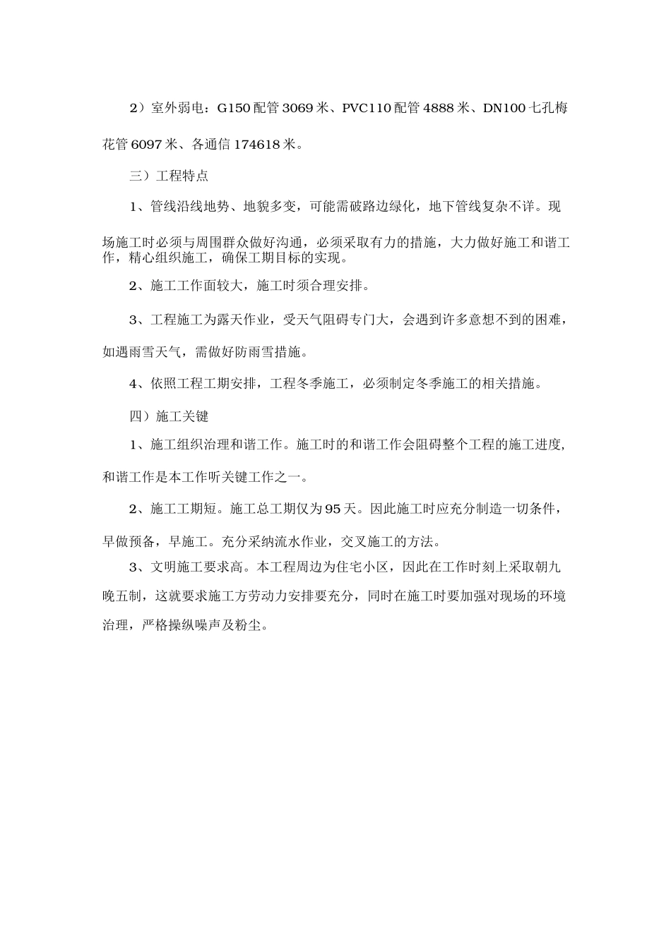 室外消防工程电气施工组织设计_第3页