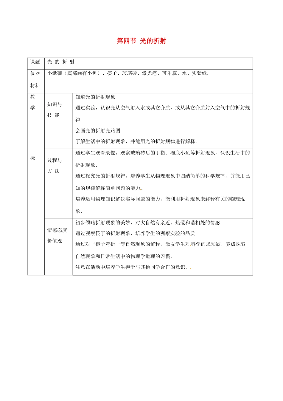 八年级物理上册 5.4《光的折射》教案 北师大版_第1页