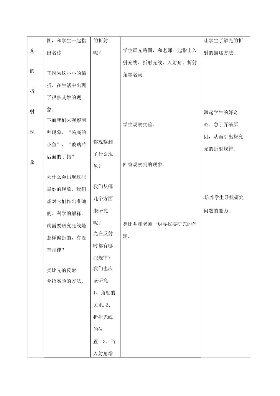 八年级物理上册 5.4《光的折射》教案 北师大版_第3页
