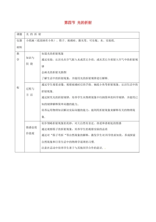 八年级物理上册 5.4《光的折射》教案 北师大版