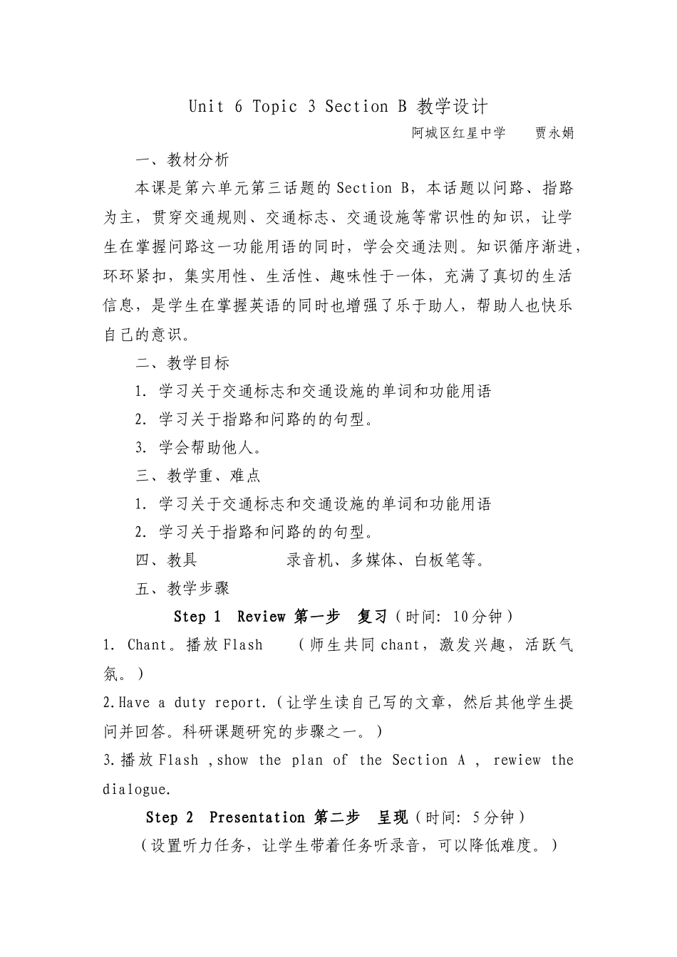 七年级英语Unit 6 Topic 3 Section B 教学设计_第1页