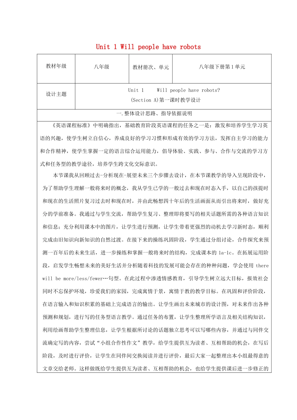 八年级英语下册 Unit 1 Will people have robots教学设计 人教新目标版-人教新目标版初中八年级下册英语教案_第1页
