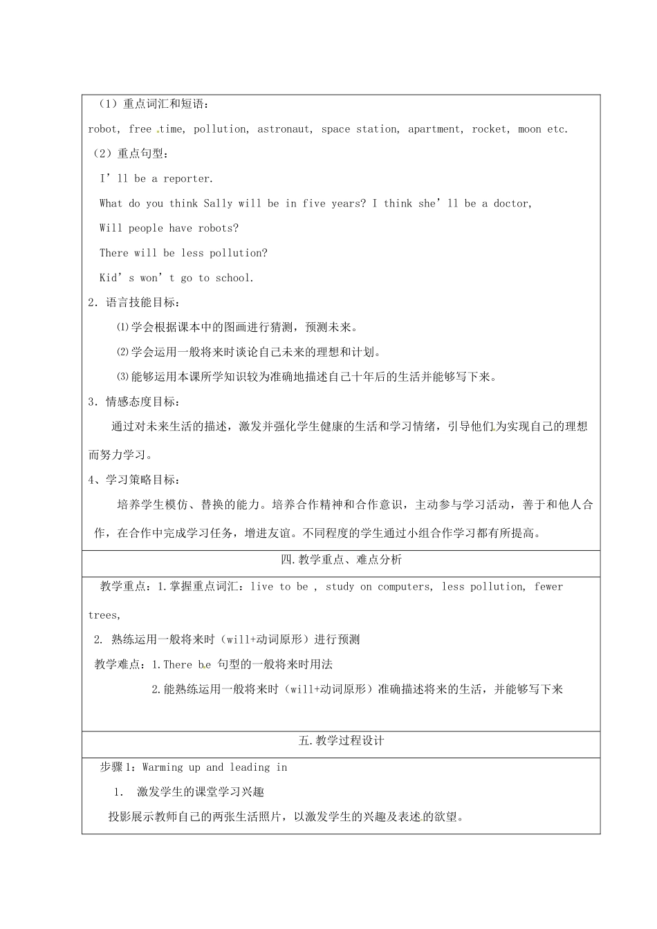 八年级英语下册 Unit 1 Will people have robots教学设计 人教新目标版-人教新目标版初中八年级下册英语教案_第3页
