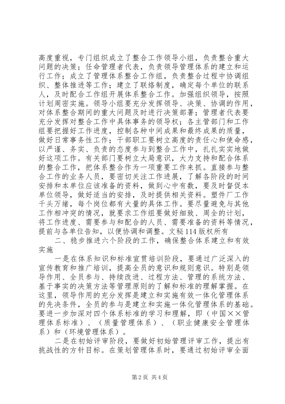 厂长在体系整合工作会上的讲话发言_第2页
