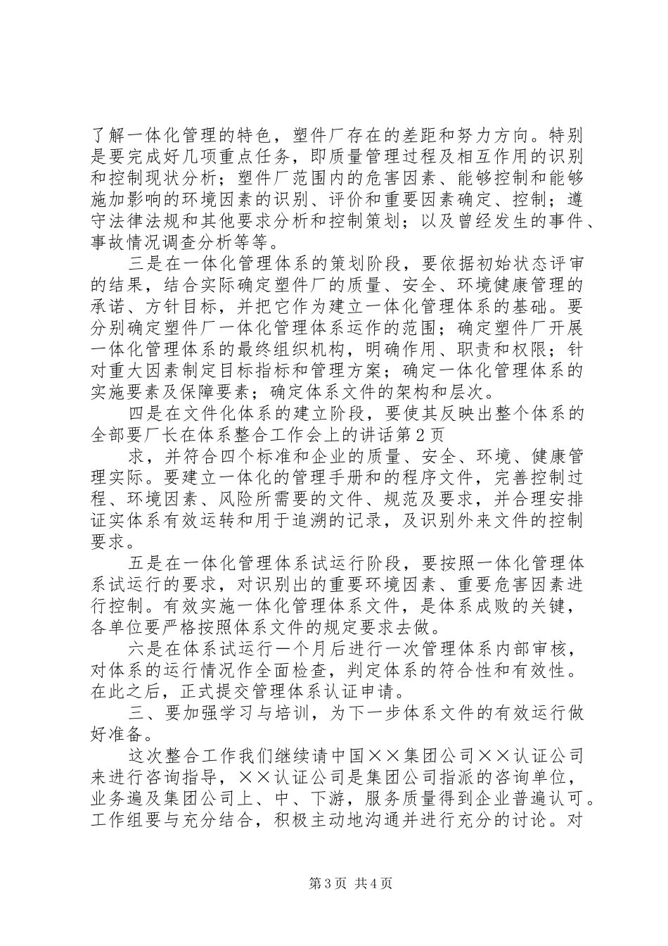厂长在体系整合工作会上的讲话发言_第3页