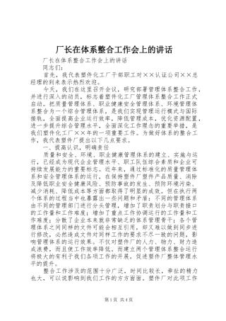 厂长在体系整合工作会上的讲话发言