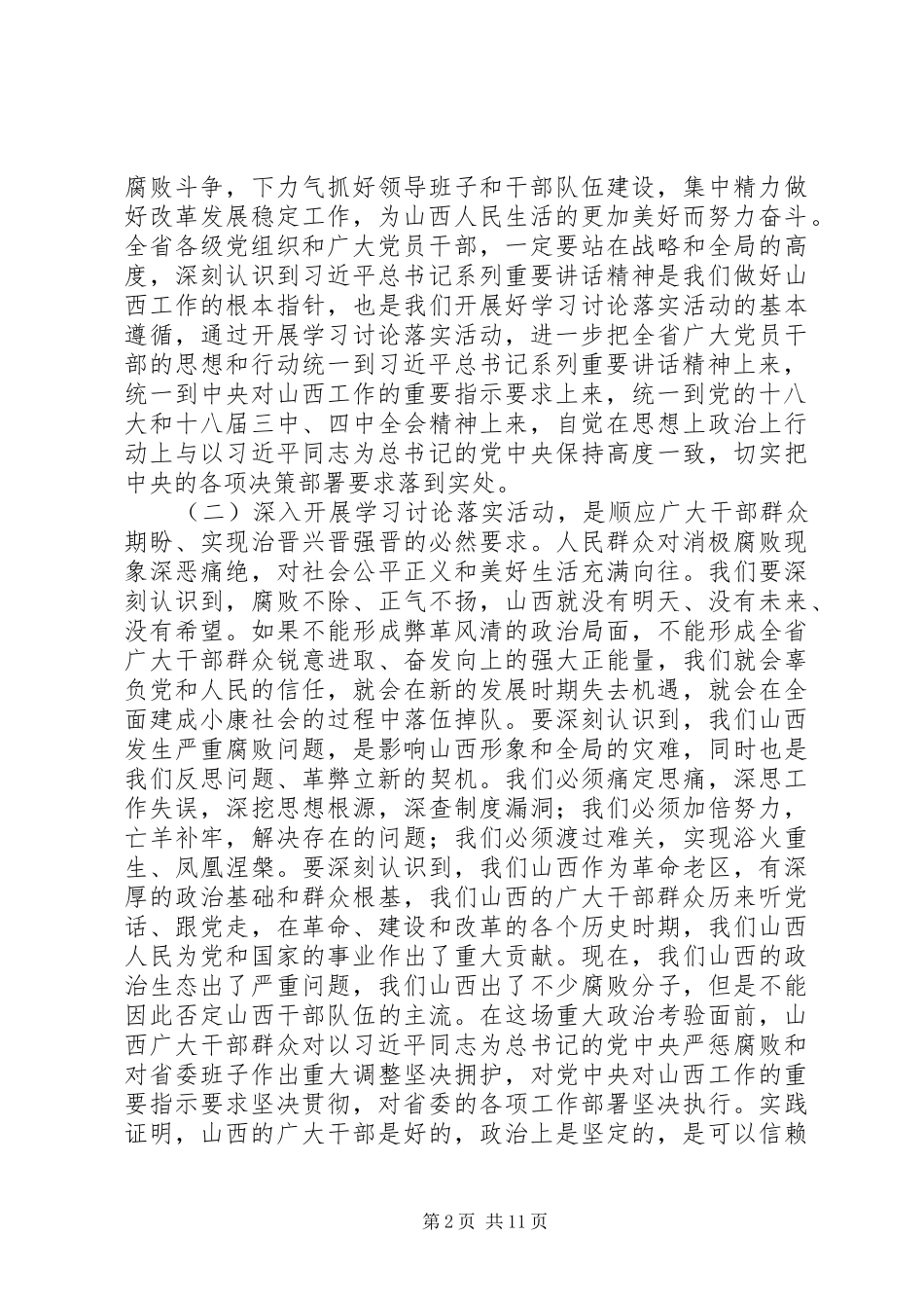 在全市学习讨论落实活动动员大会上的讲话发言_第2页