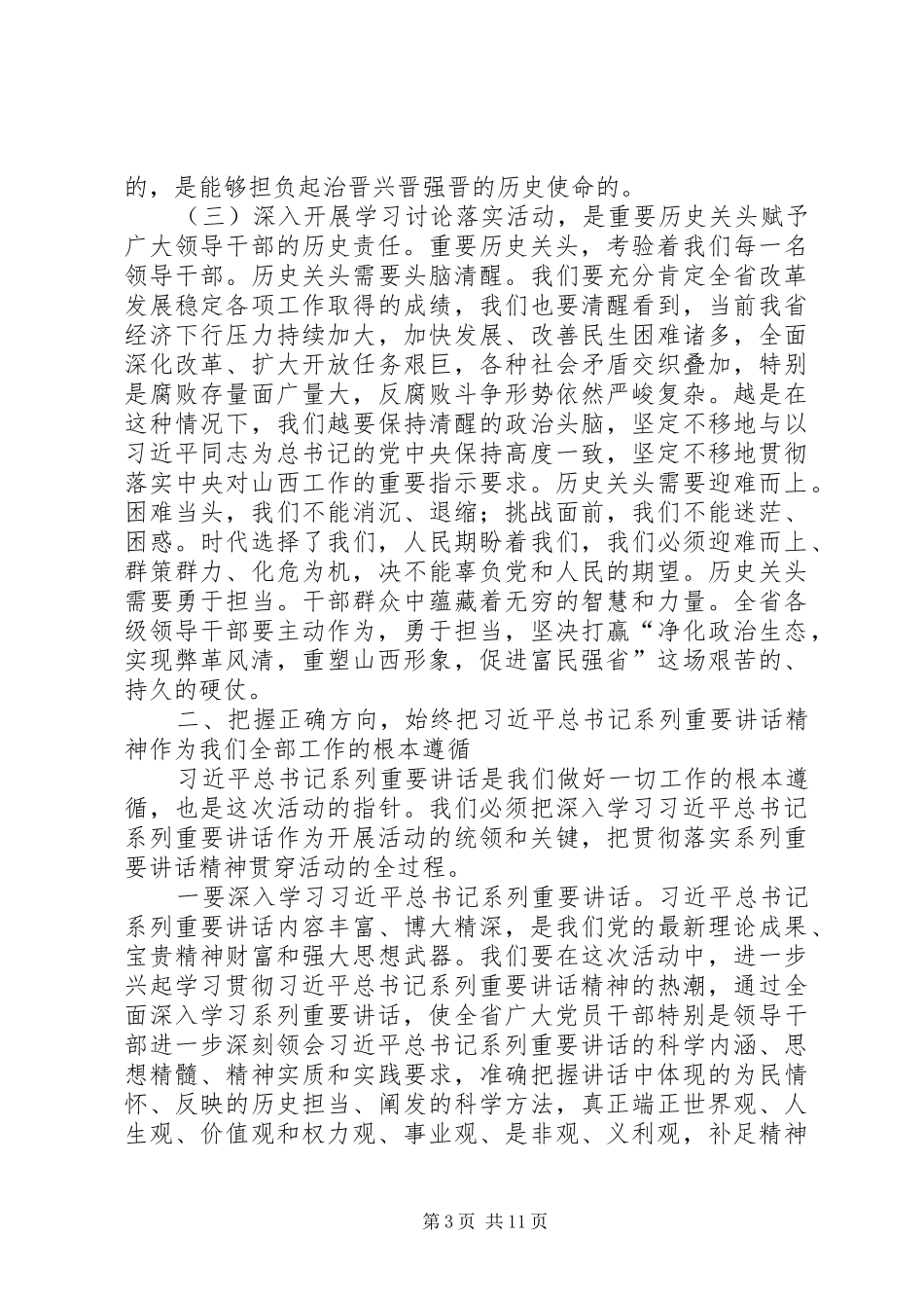 在全市学习讨论落实活动动员大会上的讲话发言_第3页