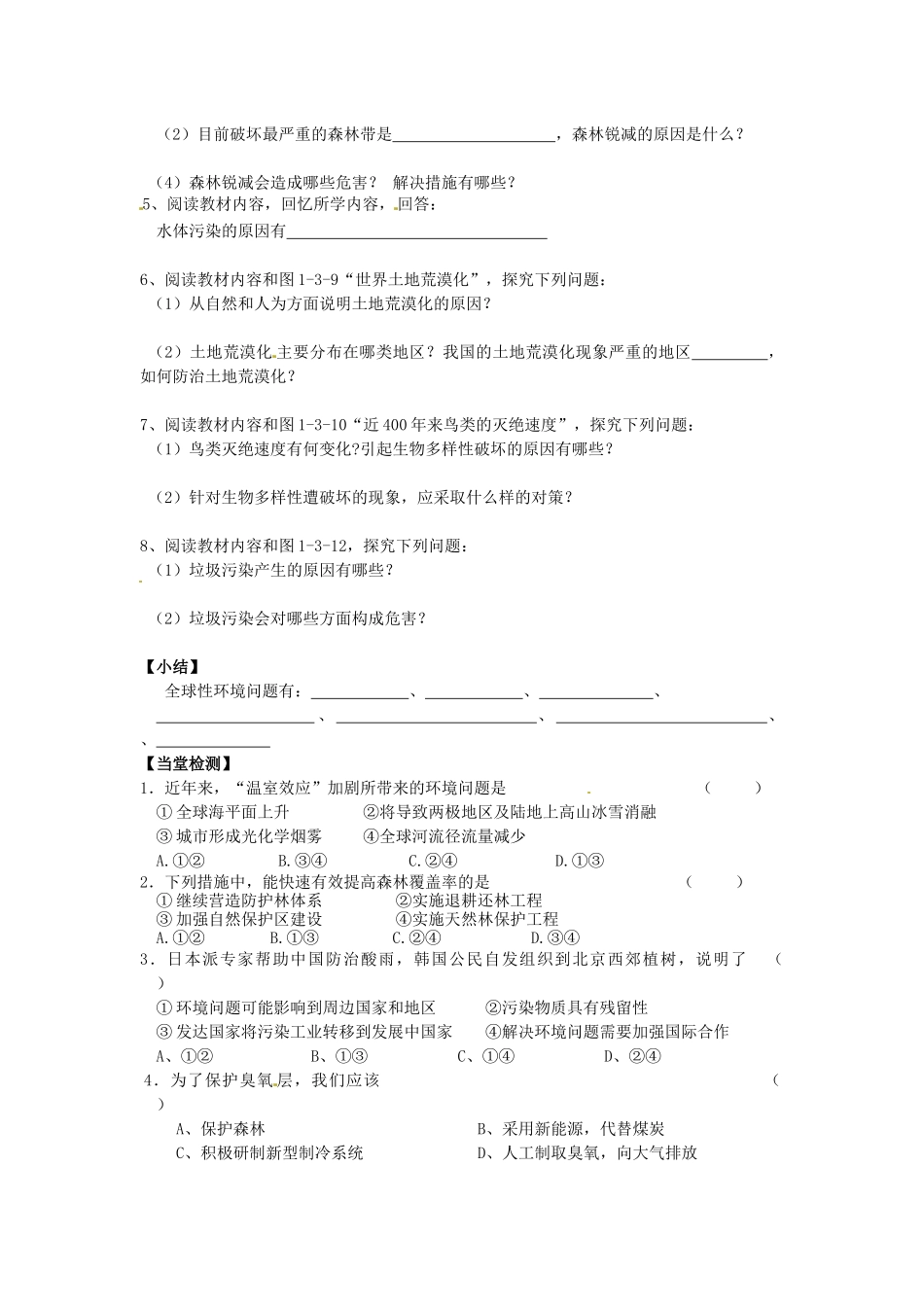 第三节当代面临的环境问题_第2页