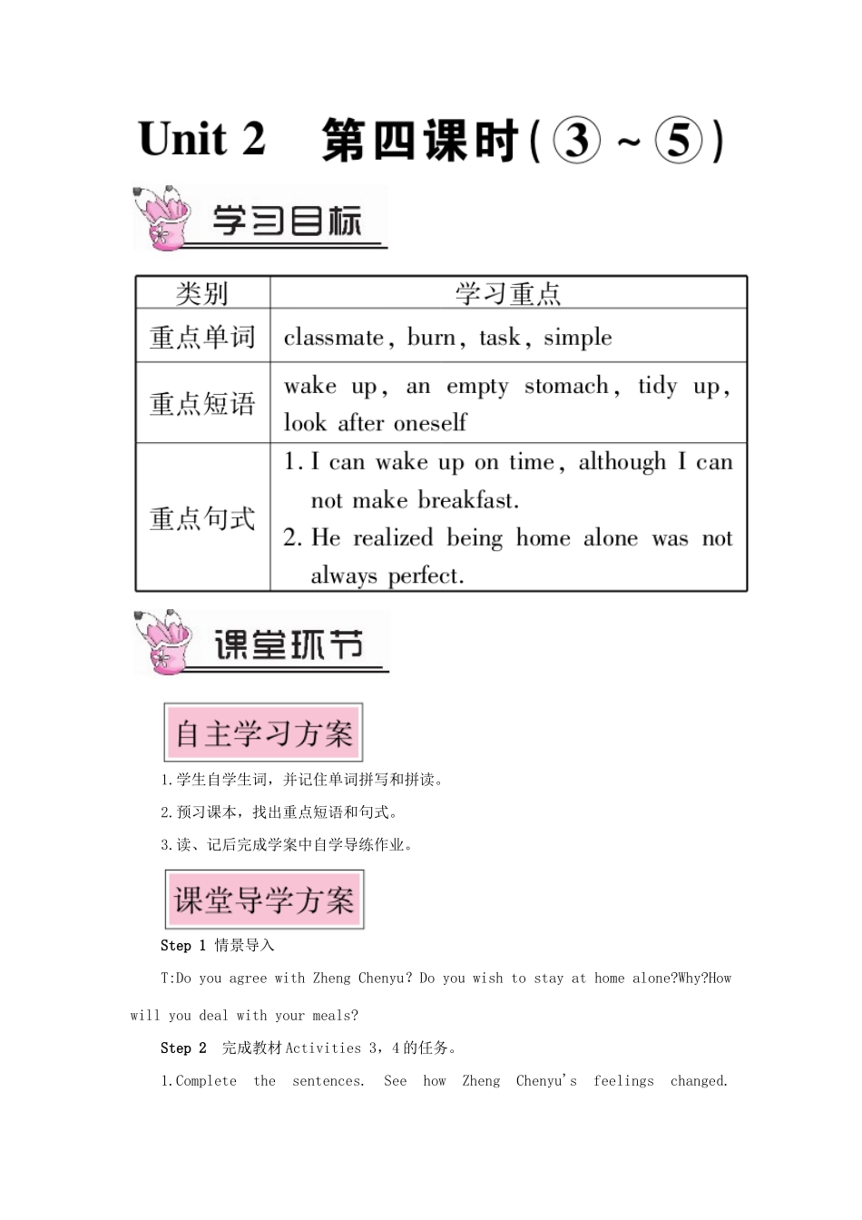 九年级英语上册 Module 4 Home alone Unit 2 I became so bored with their orders that I wished they would leave me alone第四课时教案（新版）外研版-（新版）外研版初中九年级上册英语教案_第1页