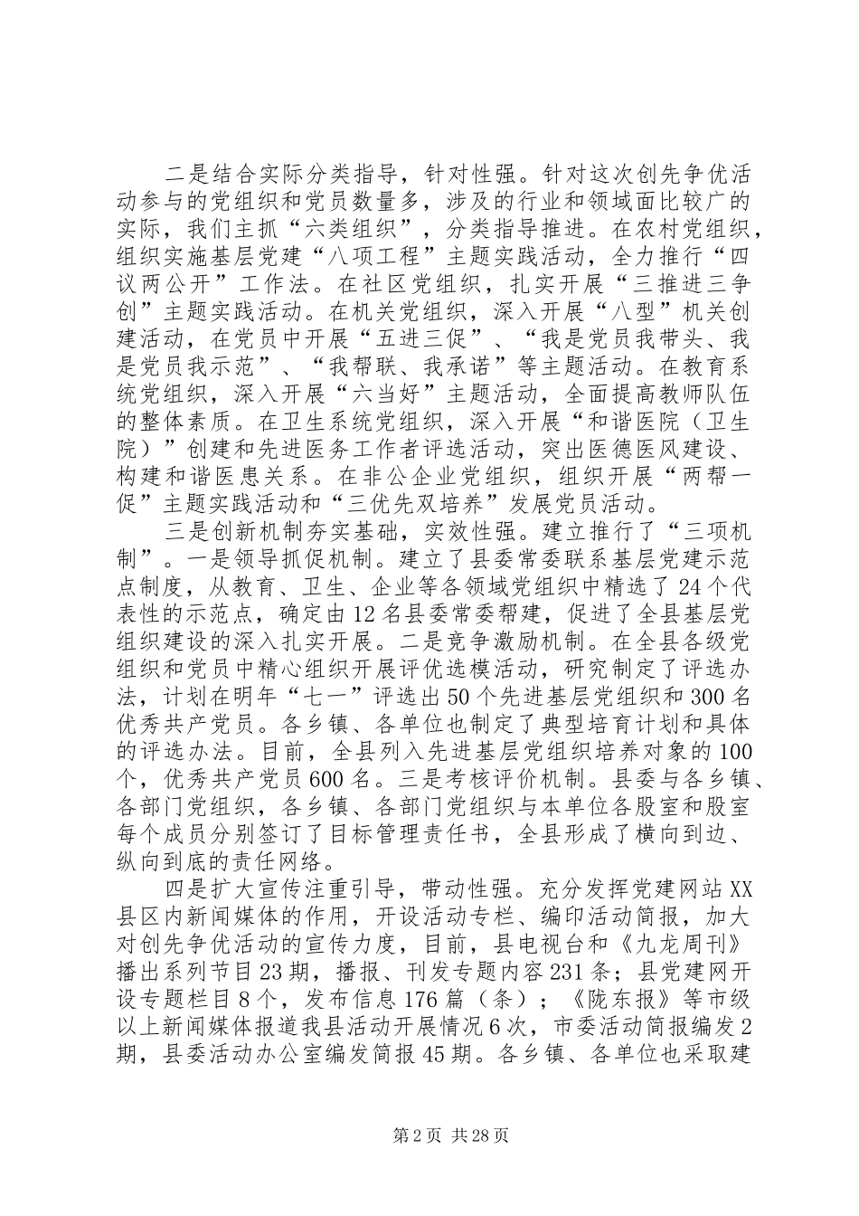 创先争优领导讲话发言_第2页