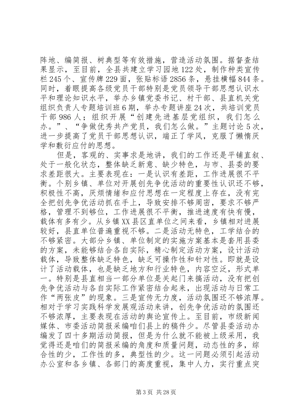 创先争优领导讲话发言_第3页