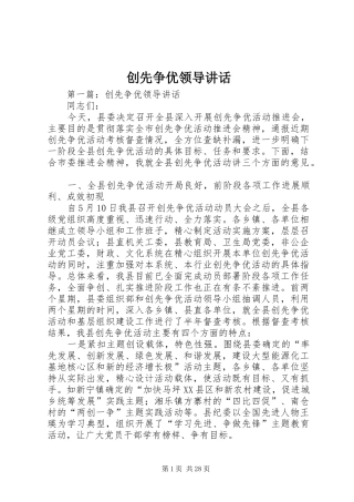 创先争优领导讲话发言