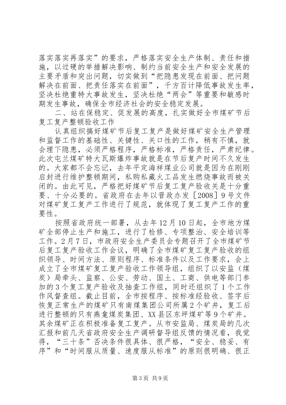 在全市安全生产工作紧急会议上的讲话发言_第3页
