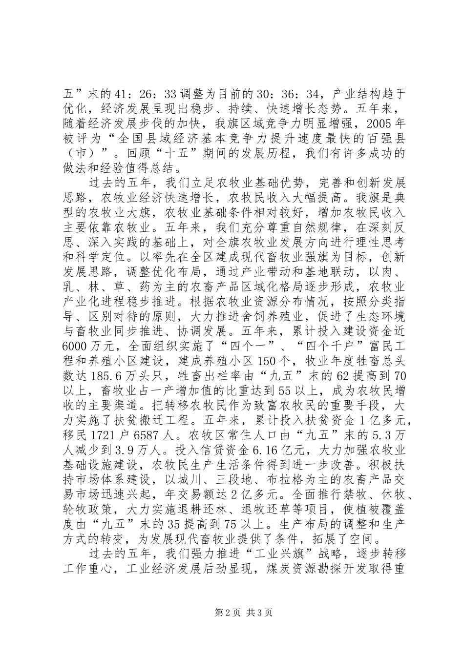 朱来友同志在县委十二届六次全委(扩大)会暨“重大项目突破年”动员大会上的讲话发言_第2页