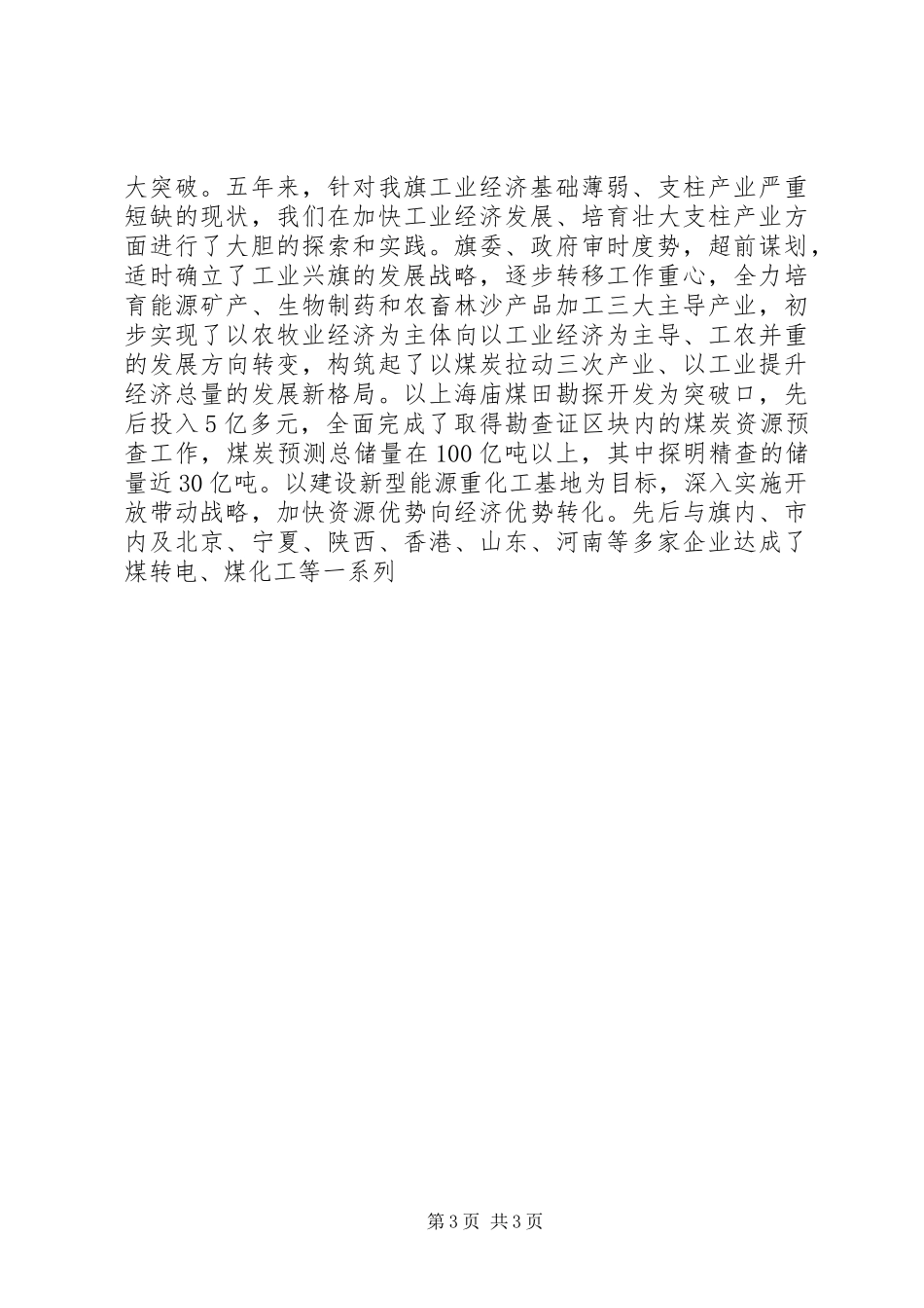 朱来友同志在县委十二届六次全委(扩大)会暨“重大项目突破年”动员大会上的讲话发言_第3页