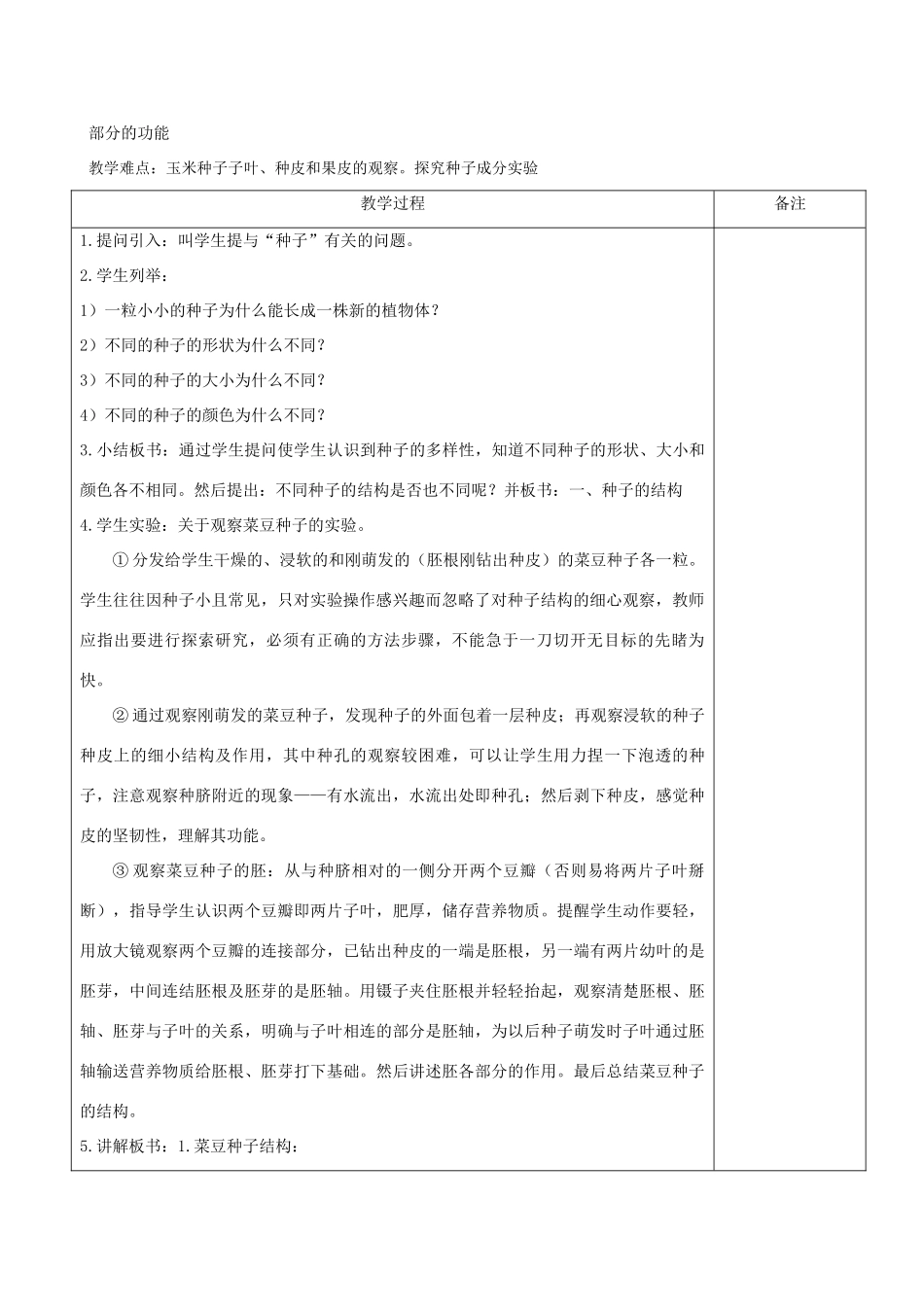 七年级科学下册 第1章 第4节 植物的一生教案 浙教版-浙教版初中七年级下册自然科学教案_第2页