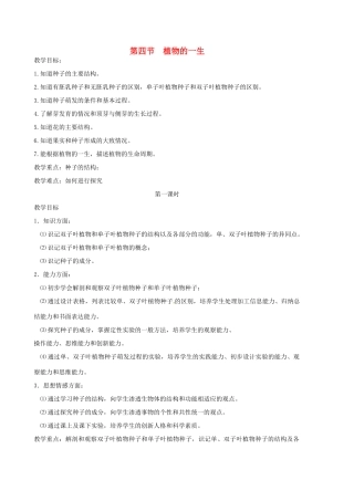 七年级科学下册 第1章 第4节 植物的一生教案 浙教版-浙教版初中七年级下册自然科学教案