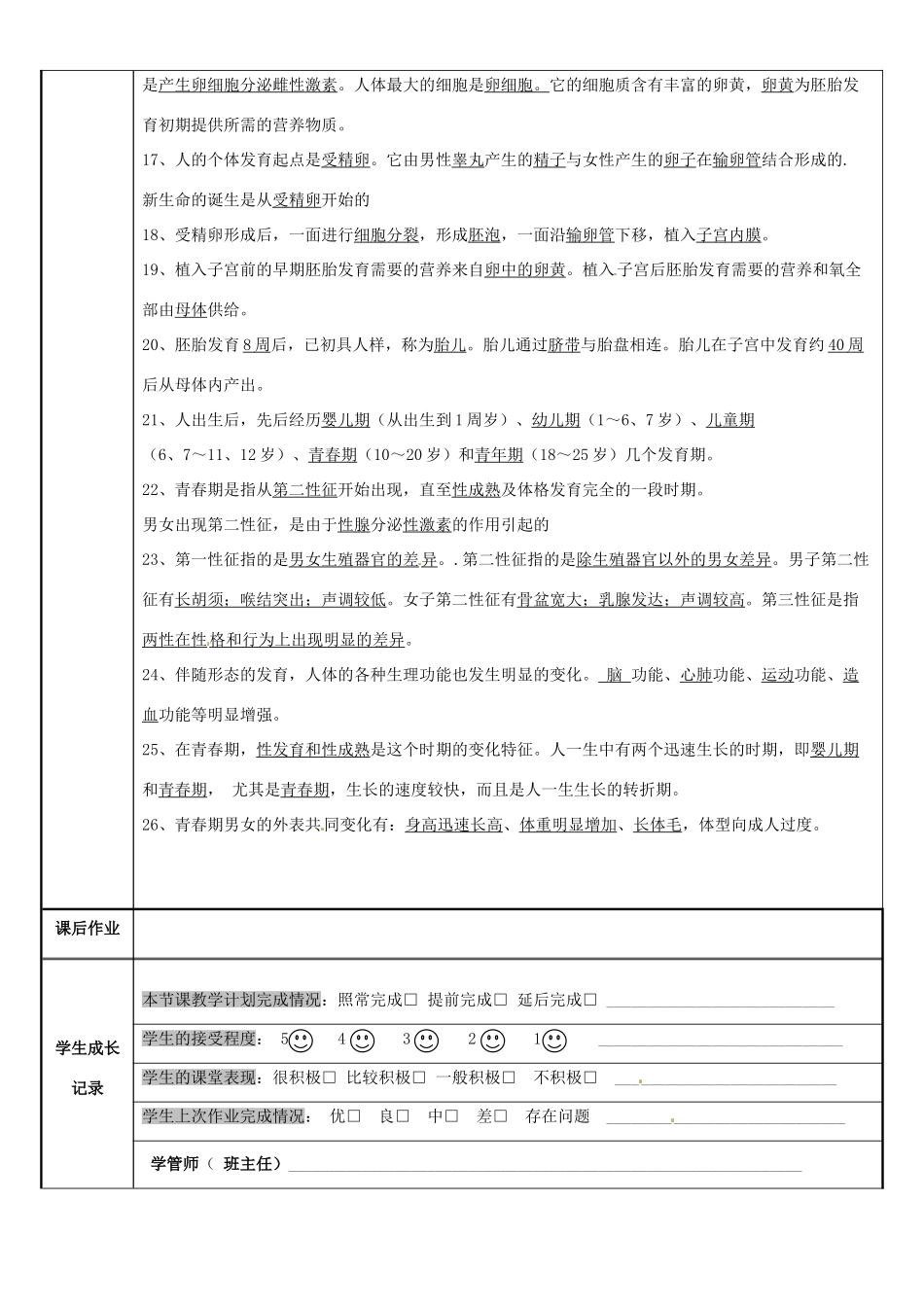 七年级科学下册 第6章 动物和人类的生殖与发育教案 （新版）华东师大版-（新版）华东师大版初中七年级下册自然科学教案_第2页