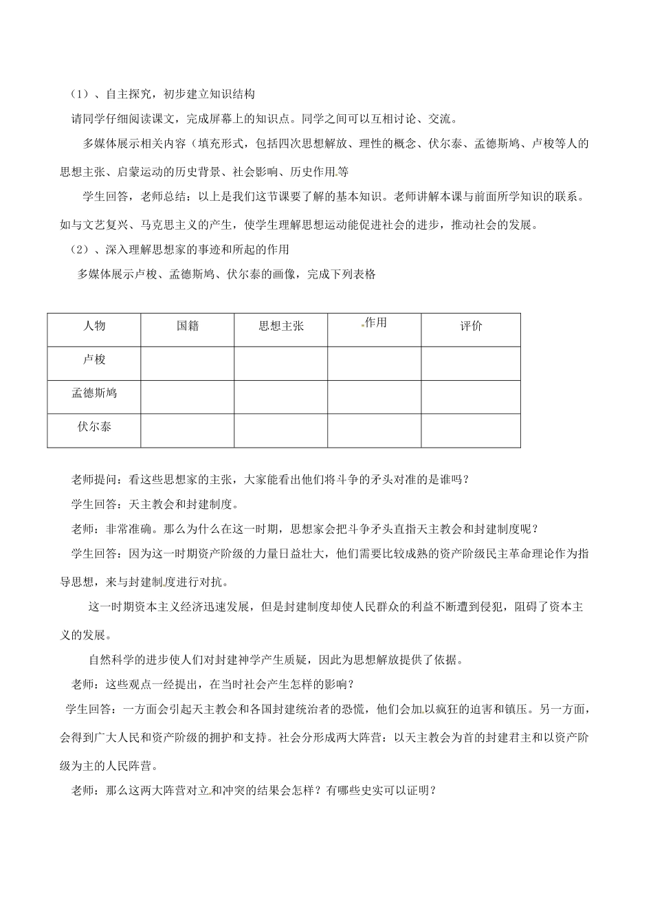 历史：北师大版九年级上册 4.22《引领时代的思考》教案（3）_第2页